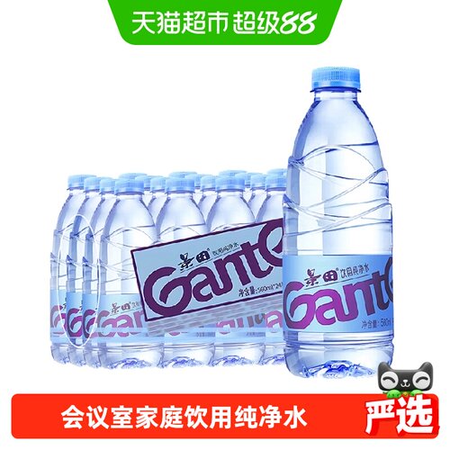 Ganten景田无菌纯净水560ml*24瓶