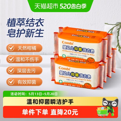 康贝婴儿柑橘皂植物萃取抑菌温和