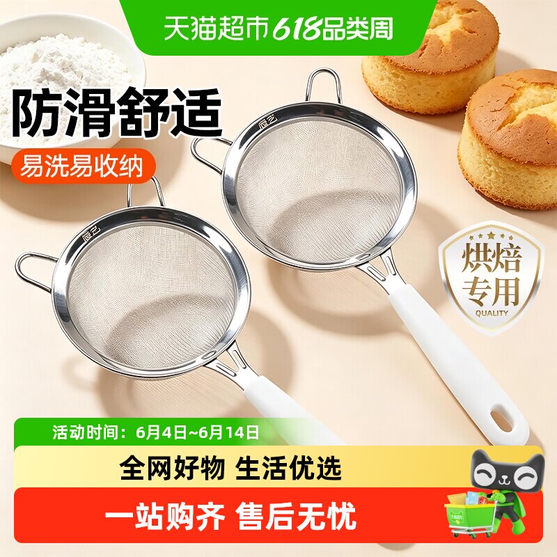 展艺精工加固面粉筛防滑硅胶手柄超细筛网糖粉豆浆多用过滤筛子