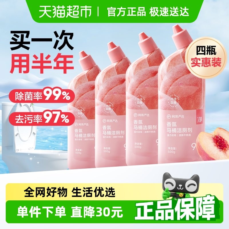 網易嚴選白桃味香氛潔廁液