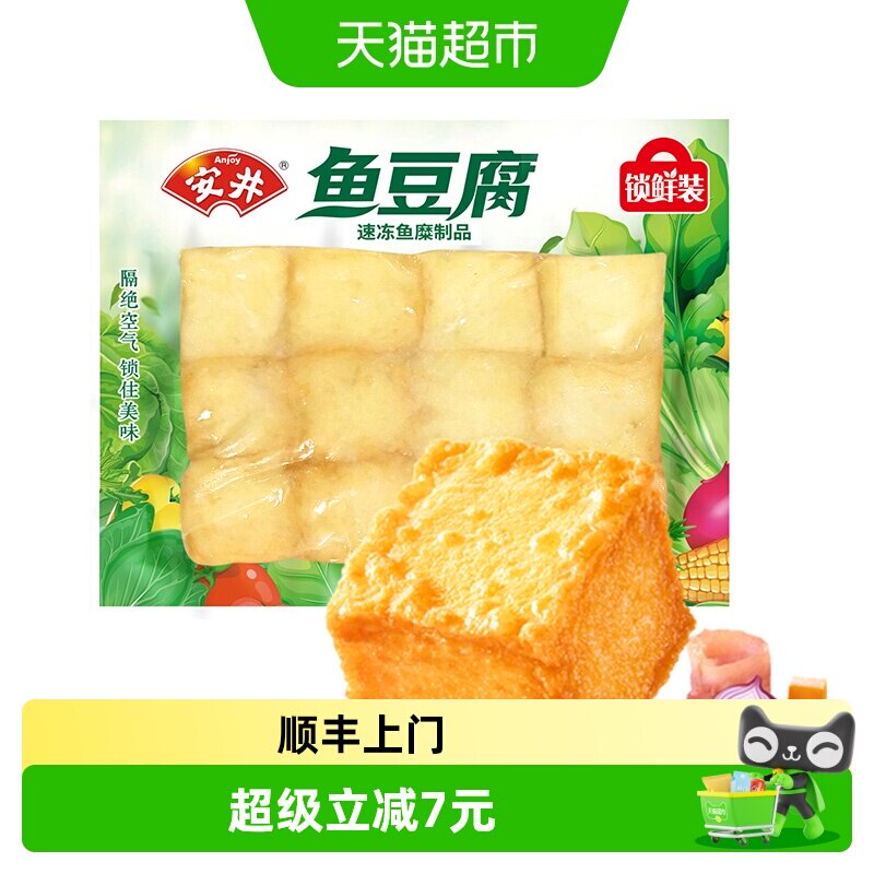 顺丰上门安井鱼豆腐锁鲜装火锅丸子关东煮食材麻辣烫烧烤