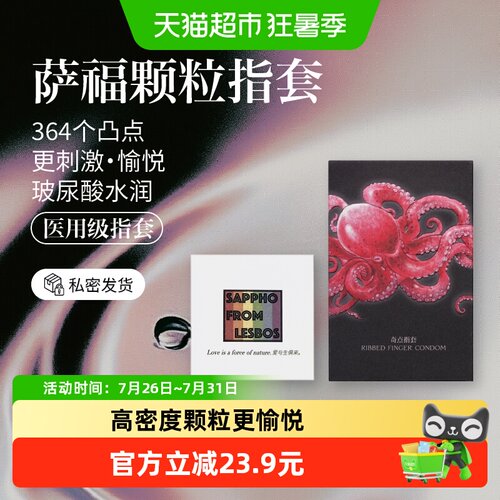 萨福颗粒指套玻尿酸超薄润滑
