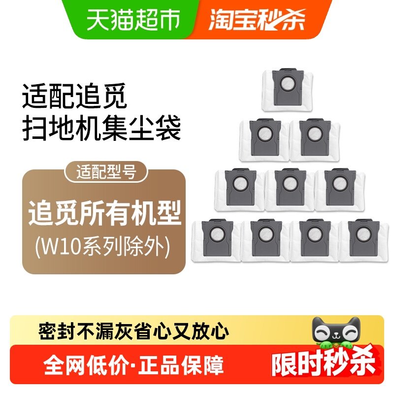 适配追觅扫拖地机器人集尘袋通用配件S10/S20/X30/X40耗材垃圾袋