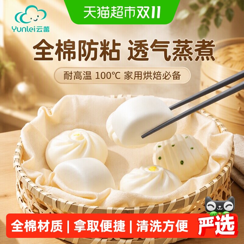 云蕾全棉蒸笼布耐高温100度家用厨房烘焙防粘柔软透气蒸笼垫子