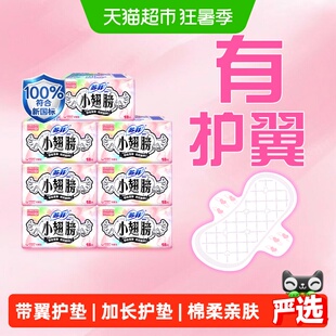 苏菲卫生巾护垫经期前后使用小翅膀迷你巾姨妈巾无香175mm*126片