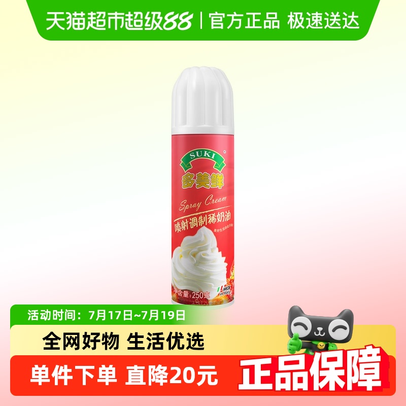 多美鲜免打发动物喷射稀奶油250g