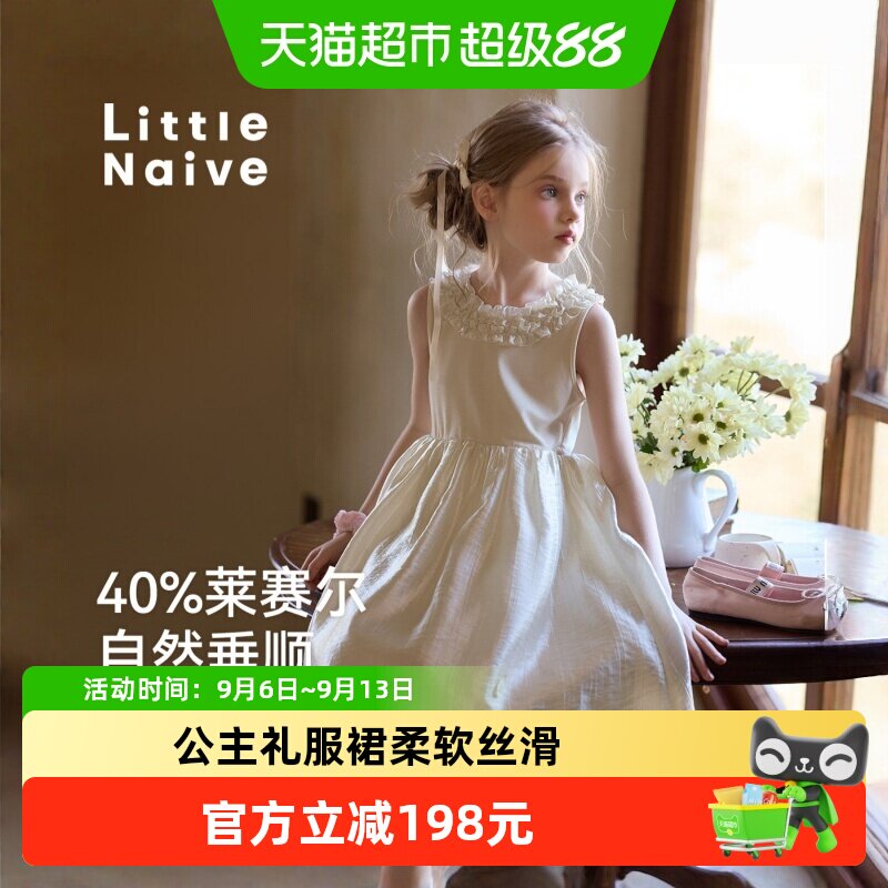 LittleNaive公主凉感丝滑连衣裙