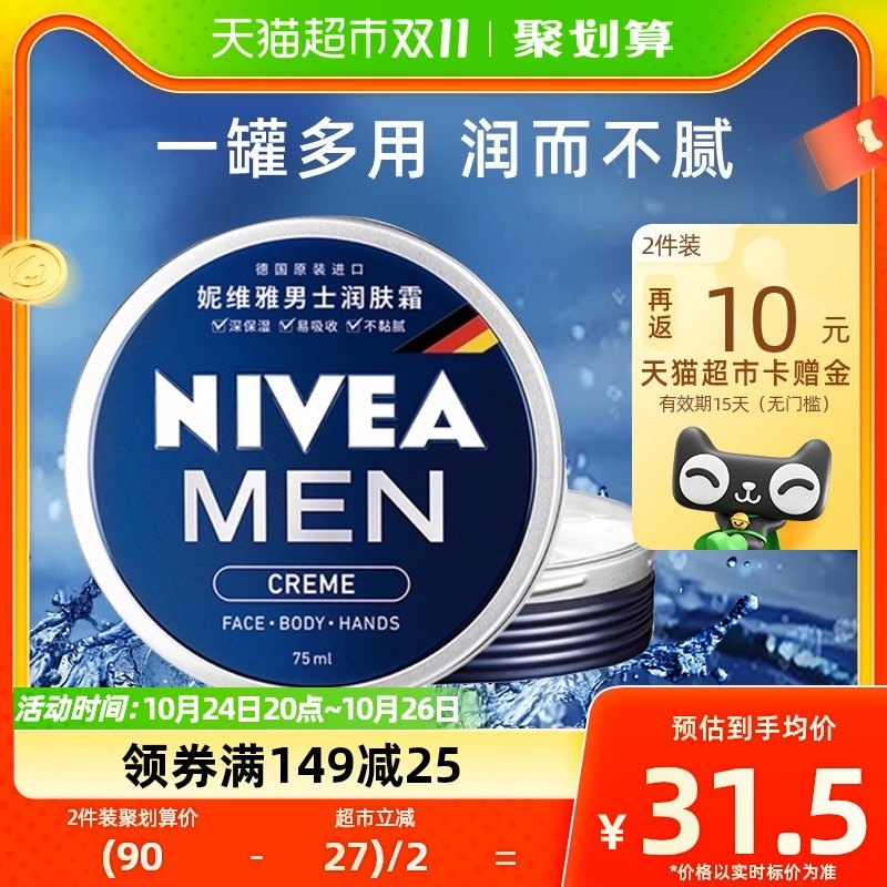 妮维雅男士面霜脸部保湿补水乳液擦脸油面部滋润护肤品润肤霜75ml