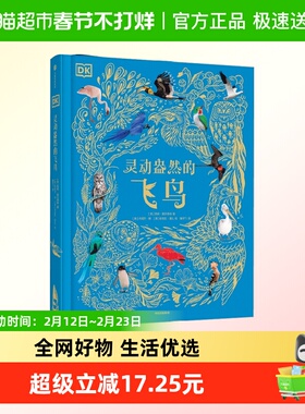 DK灵动盎然的飞鸟 4-12岁 鸟类的进化鸟类六大特征儿童刻苦书籍