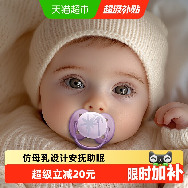 飞利浦新安怡安抚奶嘴新生婴儿防胀气0到3-6个月一岁以上宝宝硅胶
