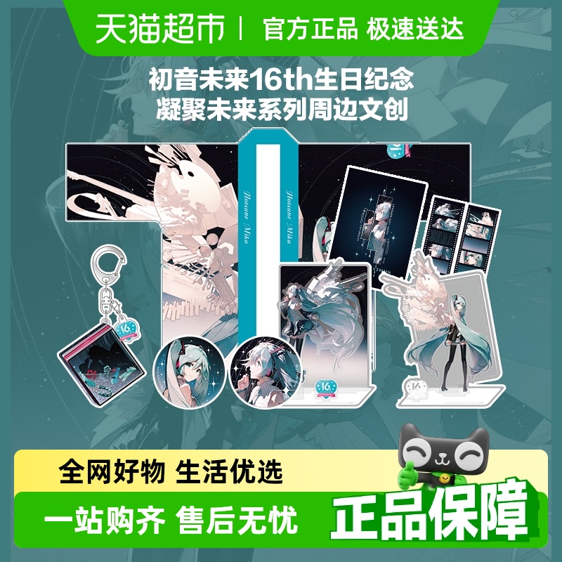 BEMOE初音未来凝聚未来