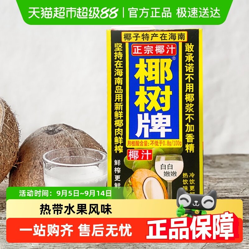 椰树椰汁正宗椰树牌1L*12盒/箱植物蛋白饮料海南特产椰奶