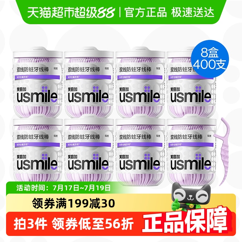 Цݼusmile߰50֧8194.6Ԫ4(48.65Ԫ/)