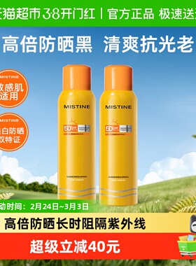 【下拉更优惠】Mistine蜜丝婷户外防晒喷雾防紫外线面部120ml*2