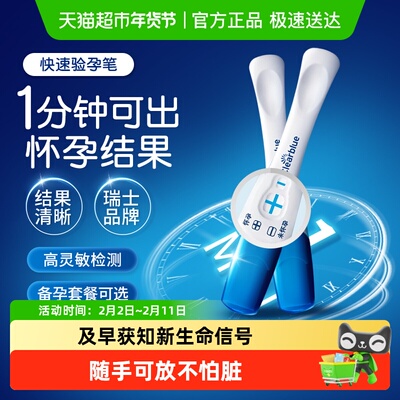 可丽蓝高精准快速验孕笔验孕棒
