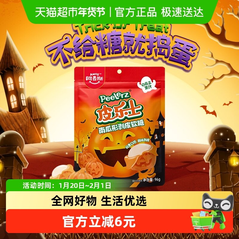 阿麦斯南瓜形剥皮水果软糖QQ橡皮糖儿童糖果追剧办公吃货小零食,零食/坚果/特产,传统糖果,淘宝优惠券,粉丝福利购,淘宝优惠卷