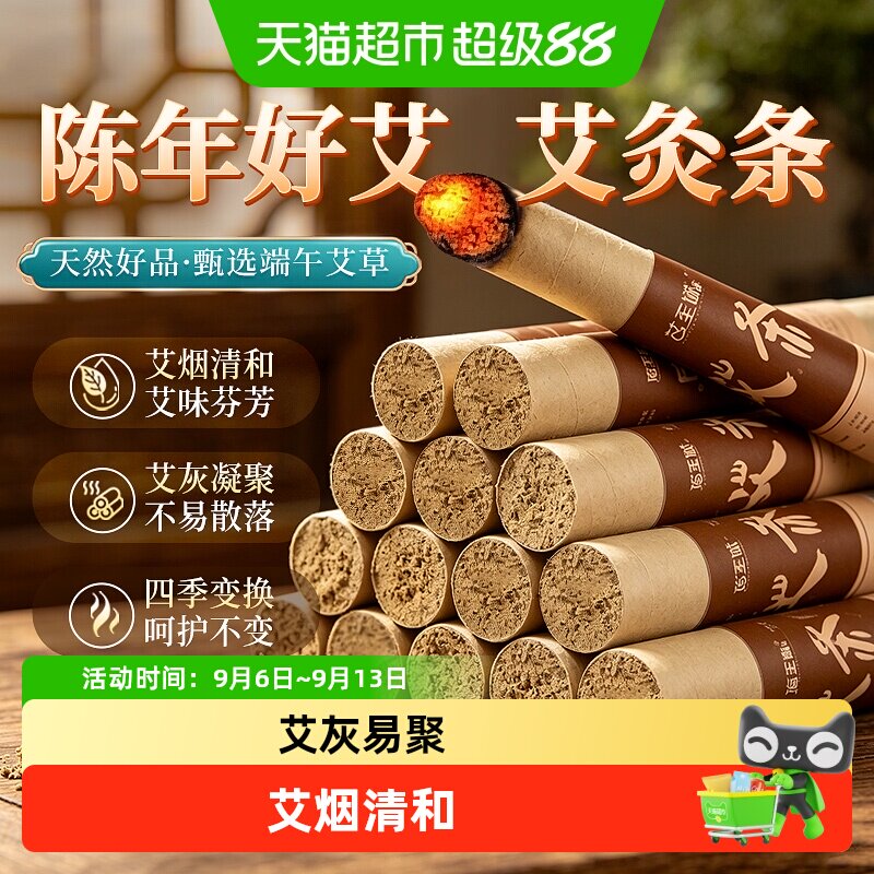 海氏海诺艾绒制品艾条艾柱艾灸棒细腻家用艾绒熏蒸自然纯艾四季用