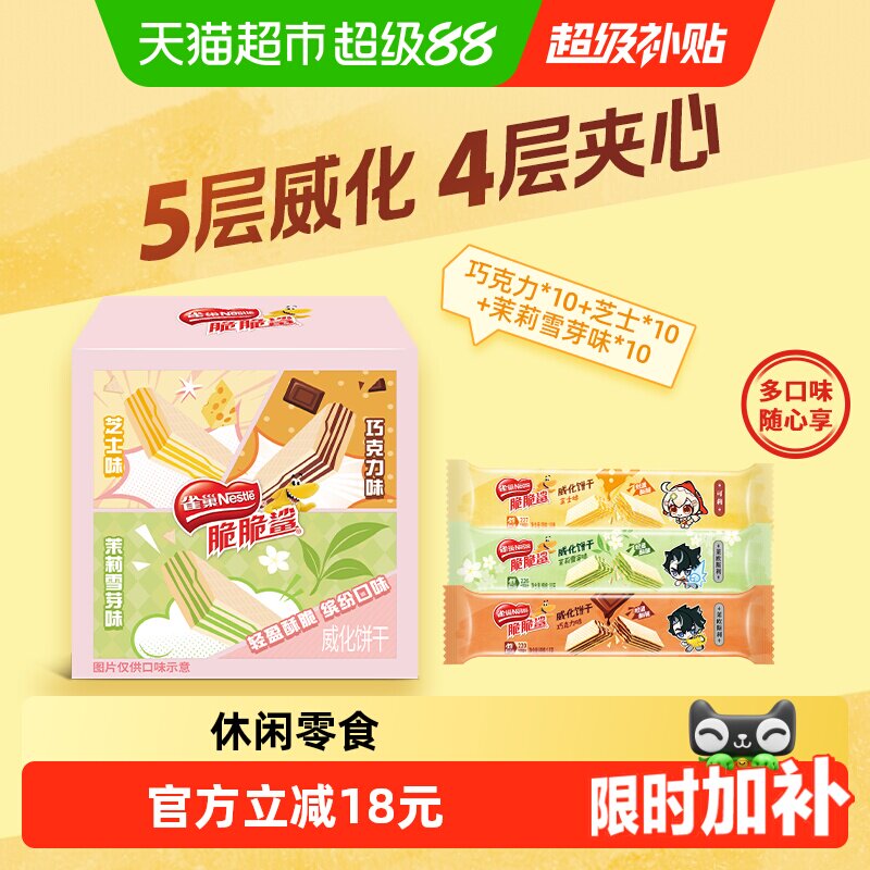 雀巢脆脆鲨散装威化饼干独立包装图片