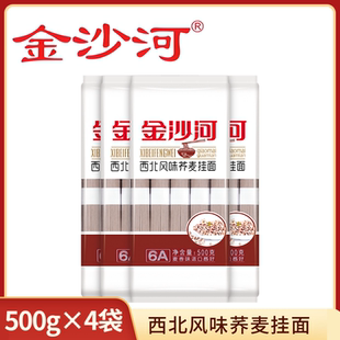 金沙河西北风味荞麦挂面500g×4袋 新日期无添加面条荞麦含量20%