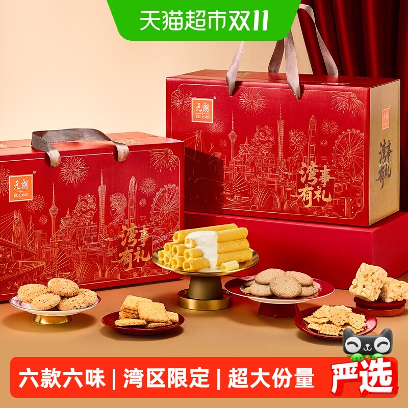 元朗高端糕点饼干礼盒送礼长辈广东特产深圳手信伴手礼零食大礼包