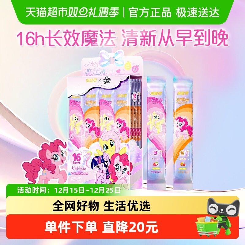 冷酸灵小马宝莉便携体验装漱口水