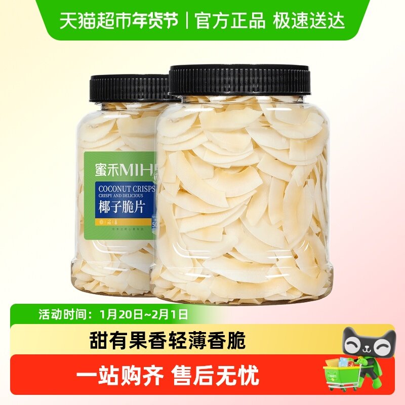 蜜禾海南特产奶香椰子脆片水果干片块蜜饯果脯儿童孕妇休闲小零食,零食/坚果/特产,椰子片,淘宝优惠券,粉丝福利购,淘宝优惠卷
