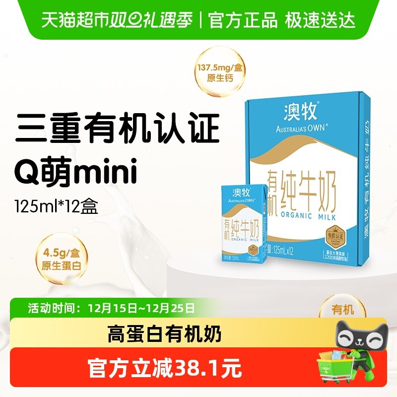 澳牧有机奶纯牛奶125ml*12盒