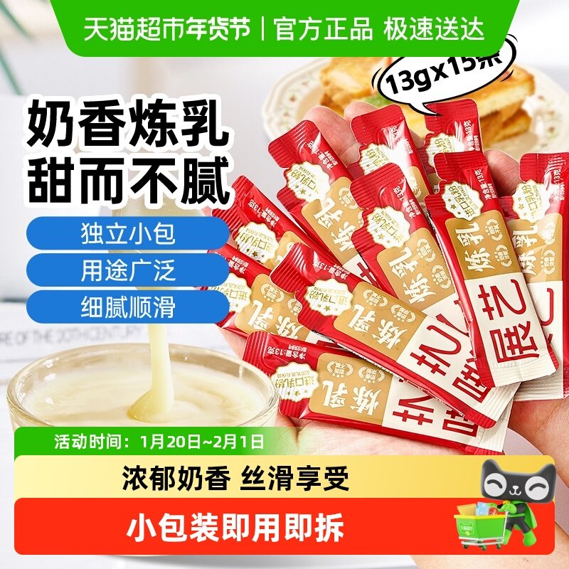 展艺炼乳炼奶蛋挞液奶茶咖啡伴侣甜品独立小袋吐司调味烘焙原料,粮油调味/速食/干货/烘焙,奶精炼乳,淘宝优惠券,粉丝福利购,淘宝优惠卷