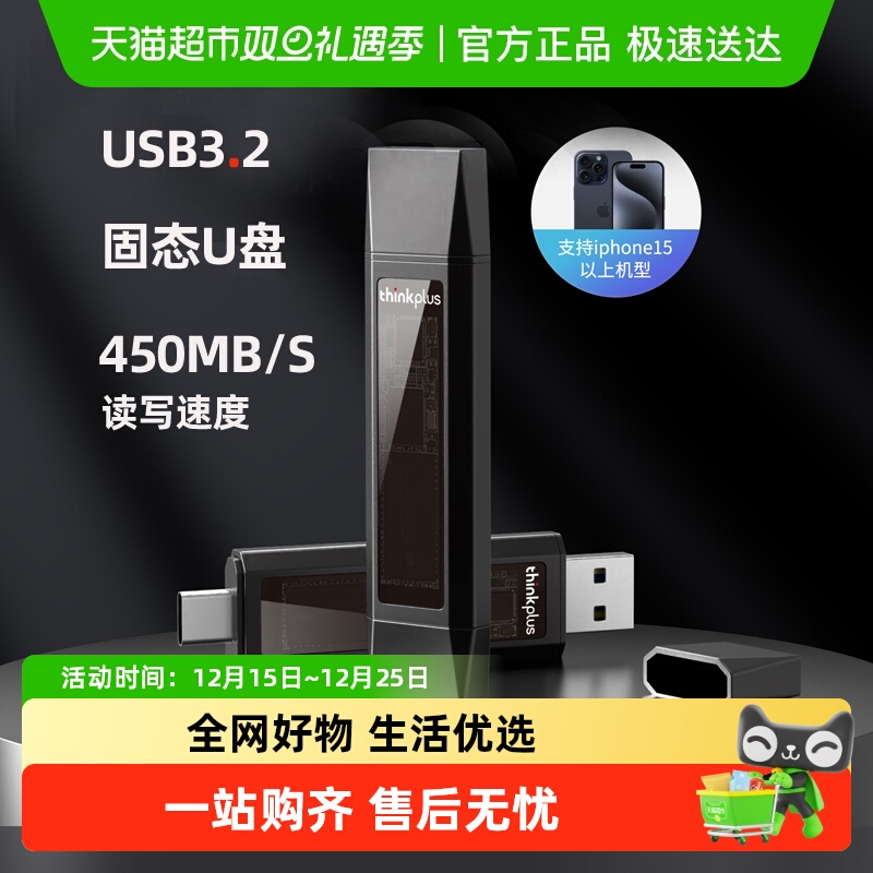 u联想移动固态电脑商务办公优盘