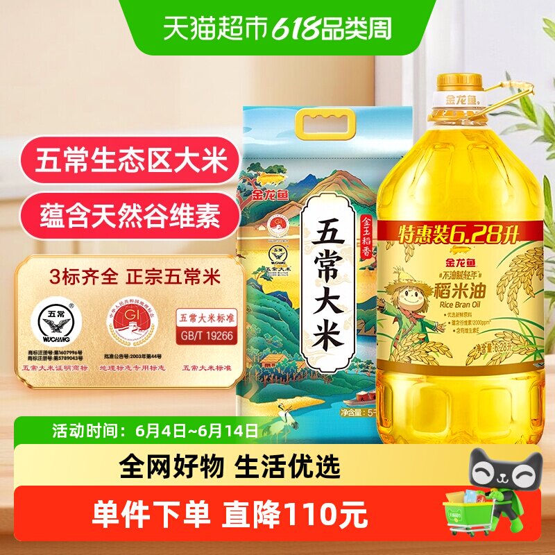 金龙鱼不油腻轻年稻米油+金龙鱼金玉稻香五常大米鹰标东北大米