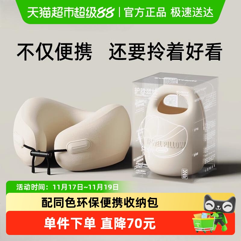 EVERYTHINK护颈便携舒适旅行枕