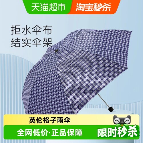 天堂伞男手动英伦格子晴雨两用