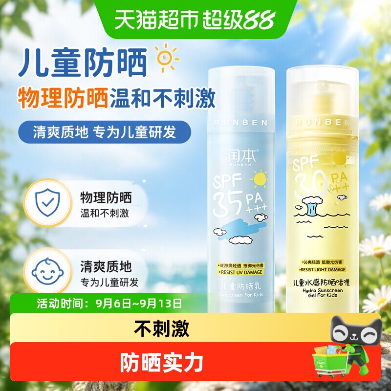 润本儿童防晒SPF30PA++水润清爽图片