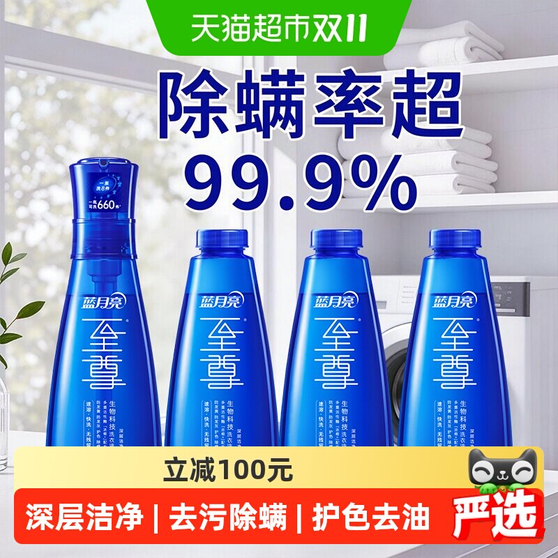 蓝月亮至尊洗衣精华浓缩洗衣液深层洁净去污除螨护色去油