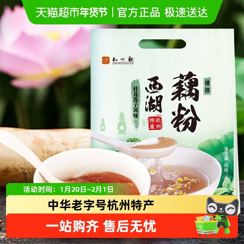 知味观桂花莲子藕粉西湖藕粉羹杭州老字号特产冲饮小袋装代餐,咖啡/麦片/冲饮,藕粉,淘宝优惠券,粉丝福利购,淘宝优惠卷