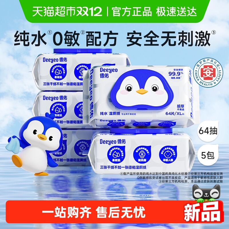 德佑纯水湿厕纸