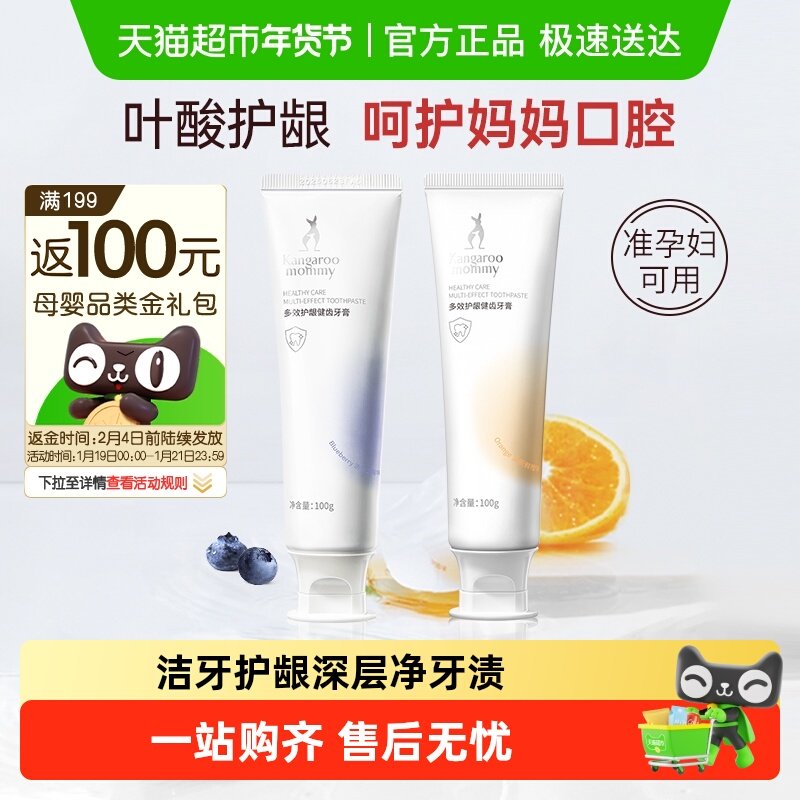 袋鼠妈妈准孕妇牙膏专用月子产妇洁净口腔缓解孕吐无氟清新口气,孕妇装/孕产妇用品/营养,孕产妇牙膏,淘宝优惠券,粉丝福利购,淘宝优惠卷