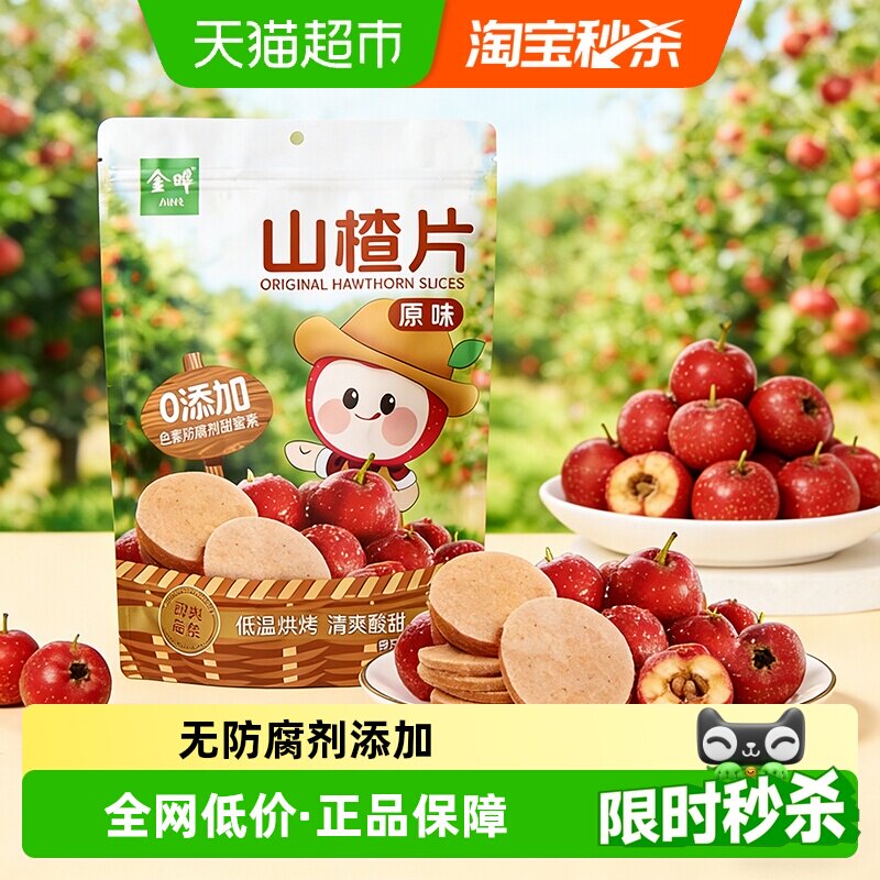 金晔山楂条低温烘烤开胃消食