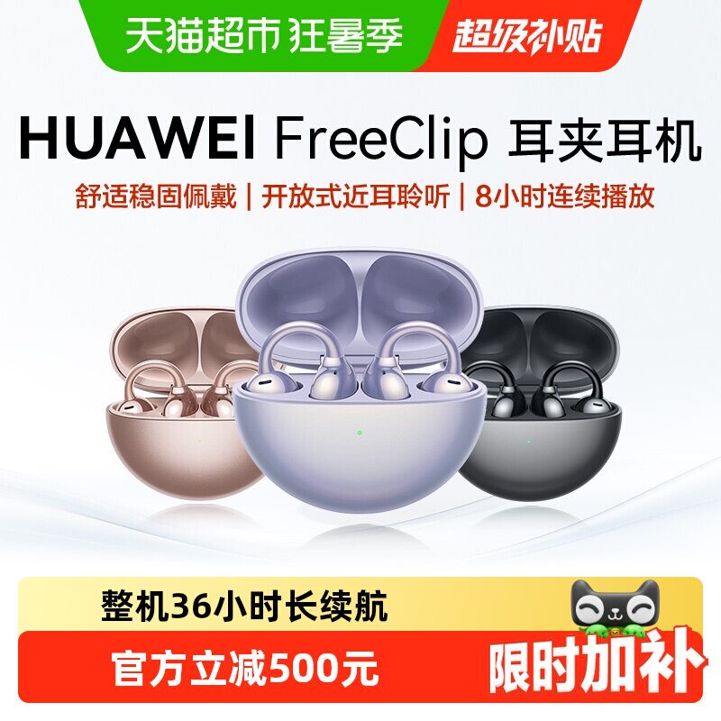华为FreeClip耳夹耳机开放式蓝牙无线耳机运动长续航舒适稳固佩戴