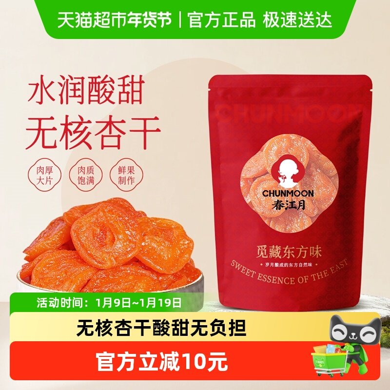 春江月红杏干无核金杏干杏条添加杏仁酸甜果干鲜杏脯肉非新疆甘肃,零食/坚果/特产,杏仁/杏干,淘宝优惠券,粉丝福利购,淘宝优惠卷