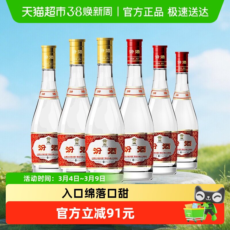 汾酒山西杏花村红盖+黄盖组合装白酒口粮酒