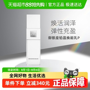 ginza御银座铂晶焕能乳P150g弹韧水润愈颜抗老 下拉享优惠 the