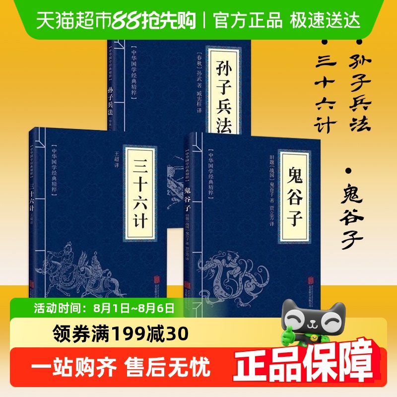 孙子兵法+三十六计+鬼谷子