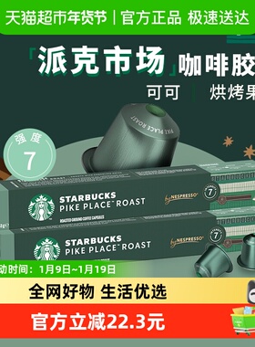 【进口】星巴克Pike Place烘焙浓缩胶囊咖啡5.3g*10颗*3盒