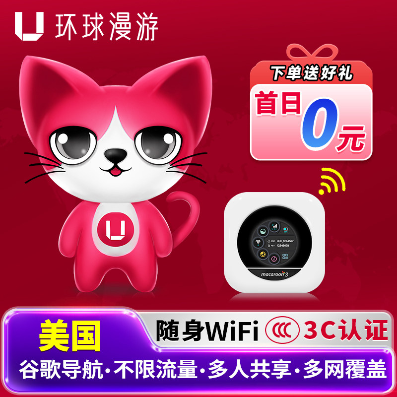 【环球漫游】美国WiFi租赁出国随身无线移动流量北美洲上网夏威夷