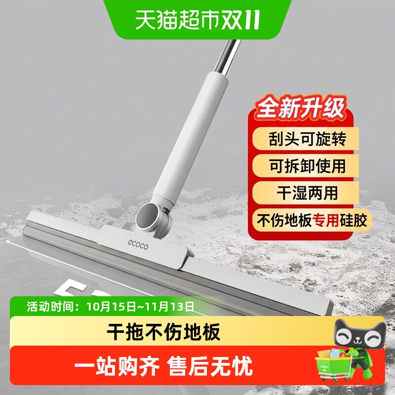 ecoco干湿两用刮水扫把可拆卸