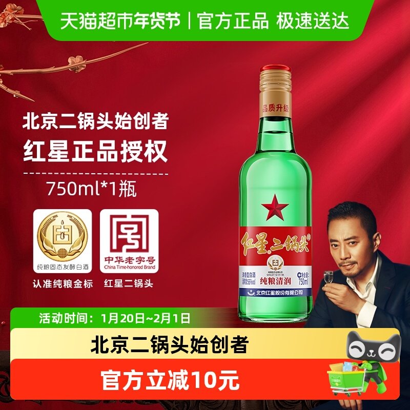 红星二锅头大二绿瓶56度单瓶装清香型白酒纯粮口粮酒自饮,酒类,白酒/调香白酒,淘宝优惠券,粉丝福利购,淘宝优惠卷