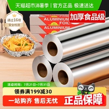 锡纸烤箱家用加厚空气炸锅锡箔铝箔烧烤肉专用烤盘纸烘焙油纸厨房
