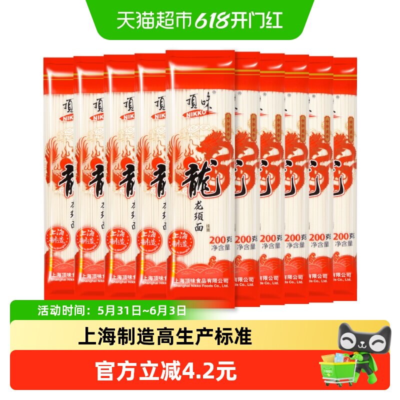 顶味挂面上海龙须面200g*10包细面条凉面劲道爽滑炒面方便速食