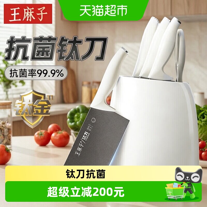 王麻子刀具套装厨房家用图片